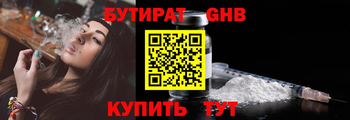 Людиново  Бутират бутик  Вход с VPN 