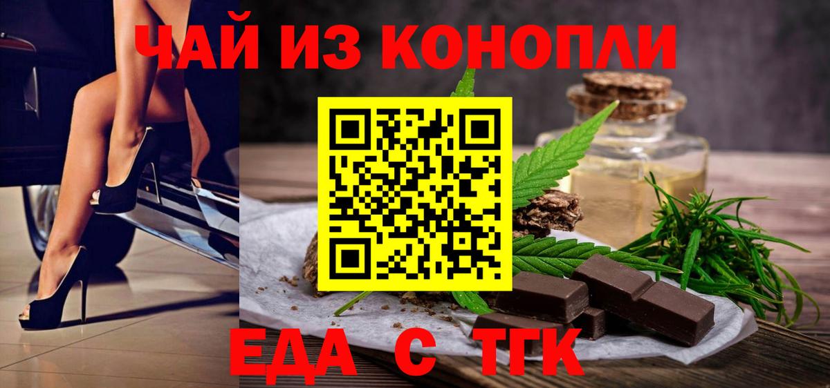 Еда ТГК конопля Людиново
