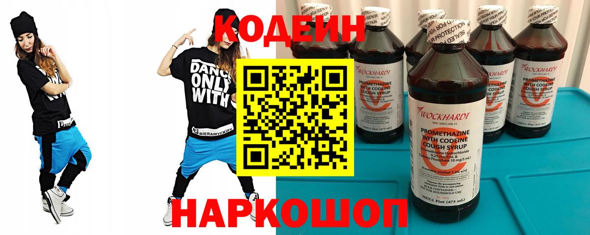Кодеин Purple Drank  Вход с VPN  Людиново 