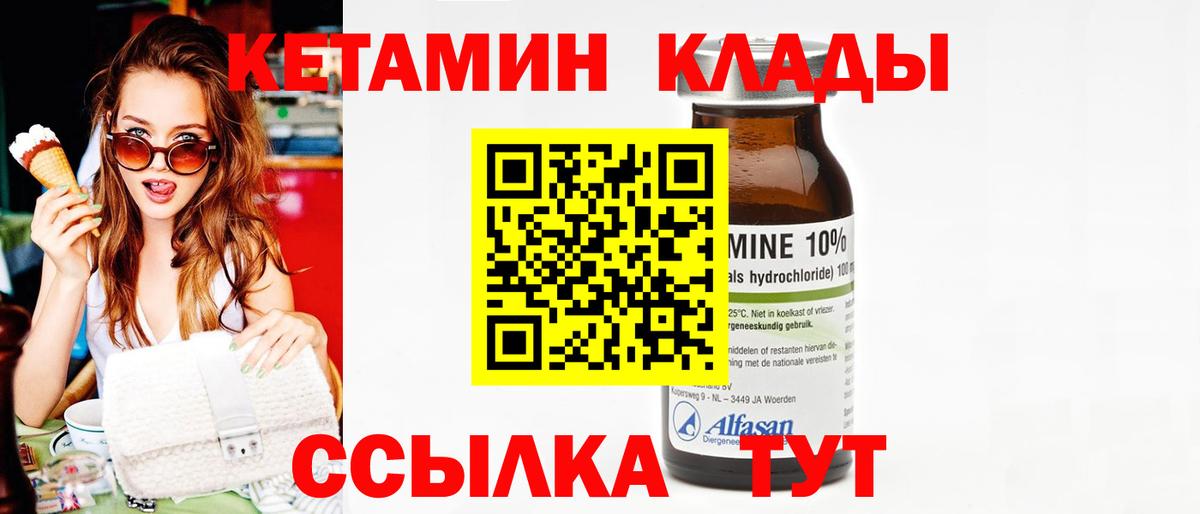 КЕТАМИН VHQ Людиново