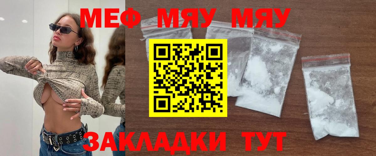 Людиново  Меф мяу мяу  Меф  МЯУ-МЯУ VHQ  Вход с VPN 