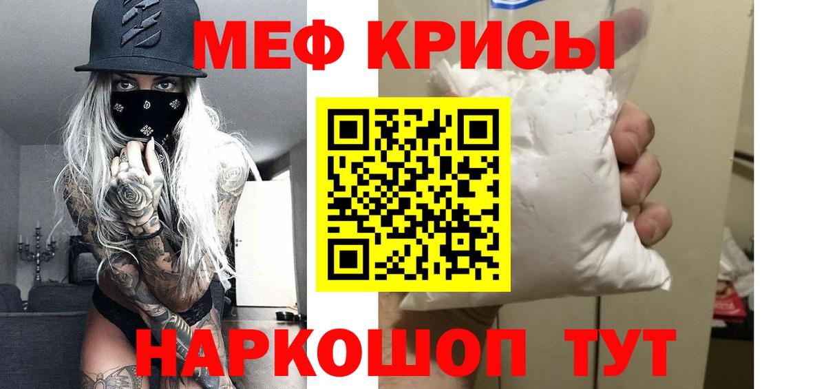 Меф мяу мяу мука Людиново
