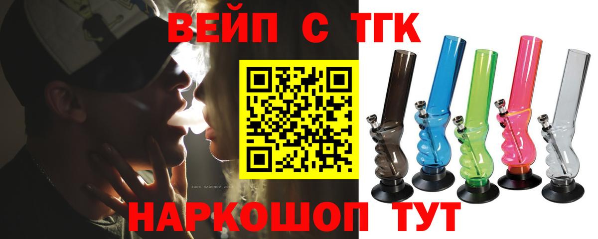 ТГК вейп с тгк Людиново